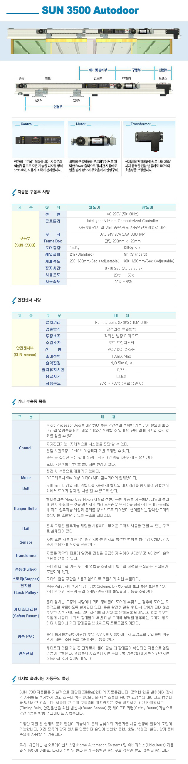 미건엔지니어링(태양 자동문 대리점)_내용