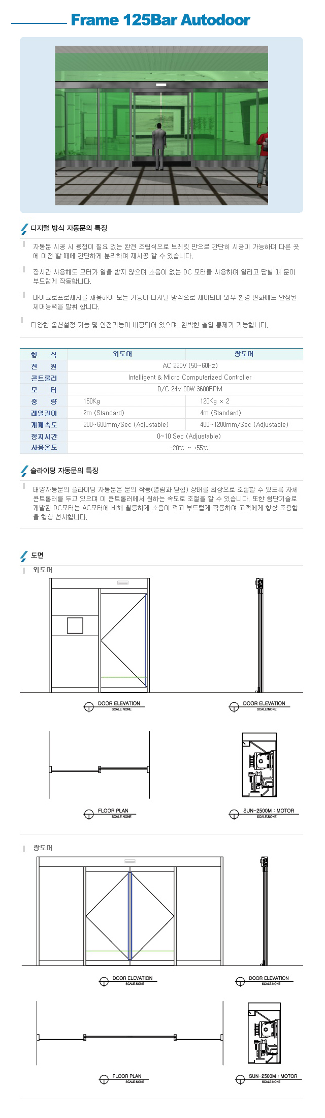 미건엔지니어링(태양 자동문 대리점)_내용