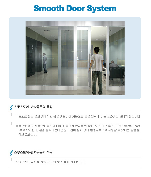 미건엔지니어링(태양 자동문 대리점)_내용