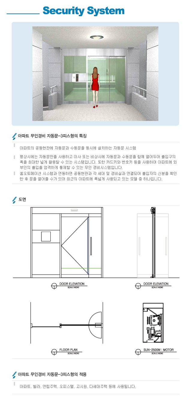 미건엔지니어링(태양 자동문 대리점)_내용