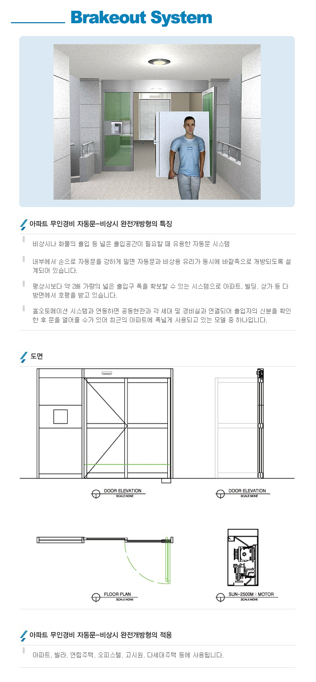 미건엔지니어링(태양 자동문 대리점)_내용