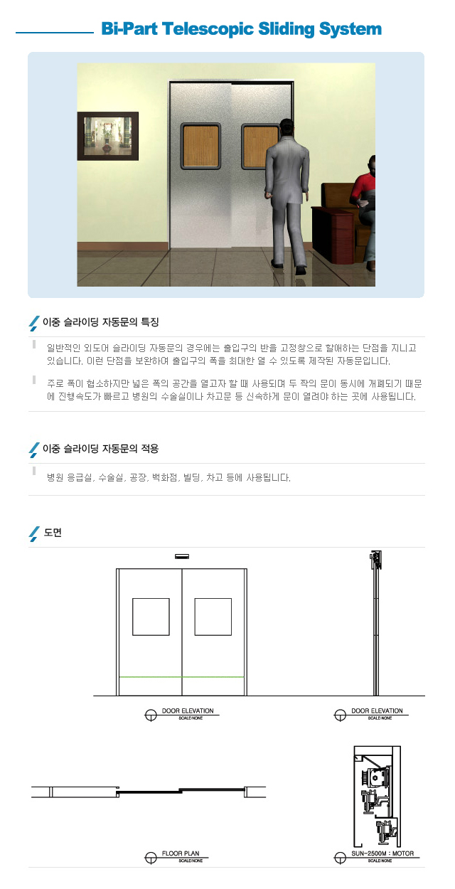 미건엔지니어링(태양 자동문 대리점)_내용