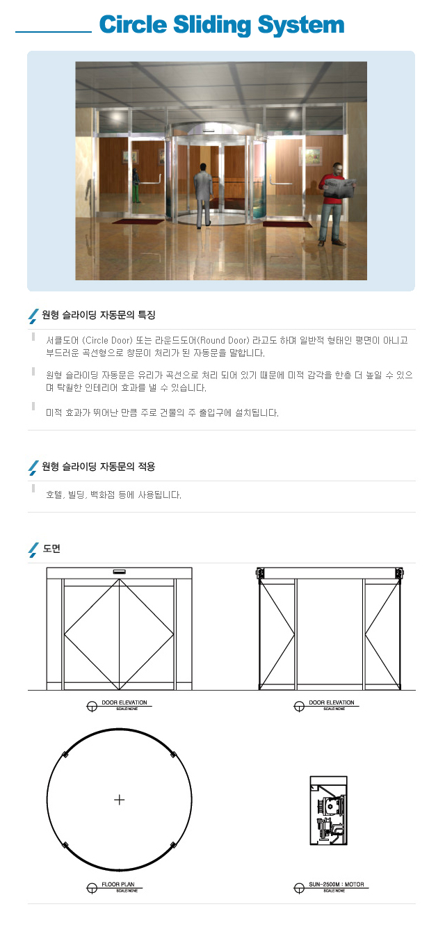 미건엔지니어링(태양 자동문 대리점)_내용