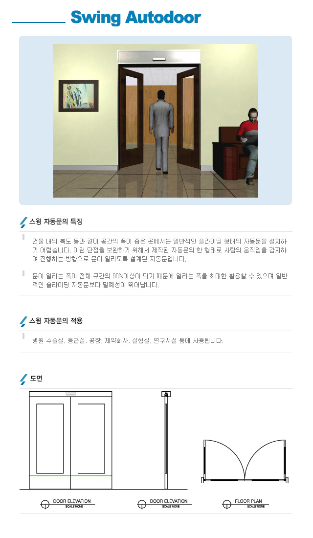 미건엔지니어링(태양 자동문 대리점)_내용
