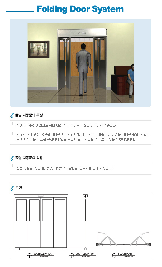 미건엔지니어링(태양 자동문 대리점)_내용