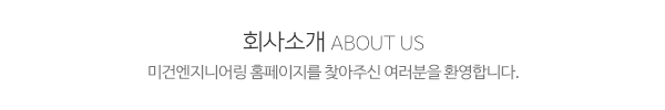 미건엔지니어링(태양 자동문 대리점)_메인문구_내용