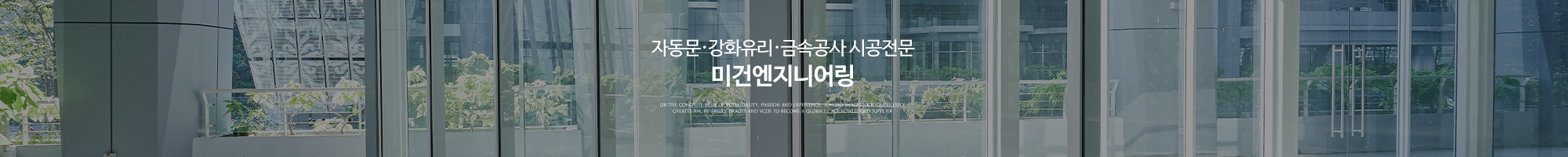 미건엔지니어링(태양 자동문 대리점)_