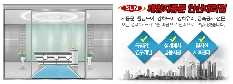 미건엔지니어링(태양 자동문 대리점)__